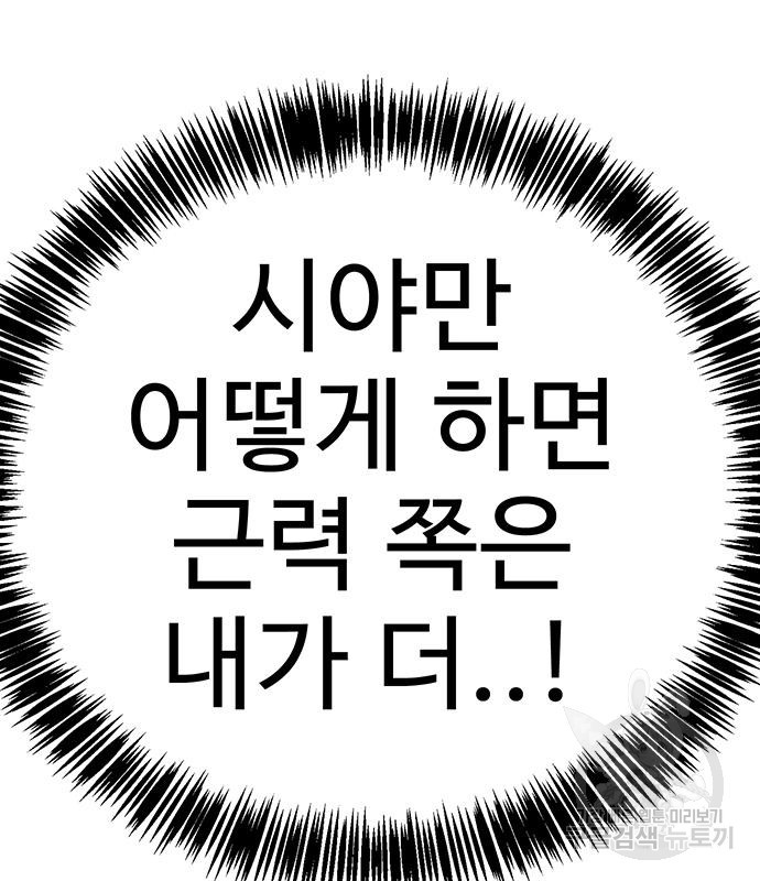 일진과의 전쟁 9화 - 웹툰 이미지 233