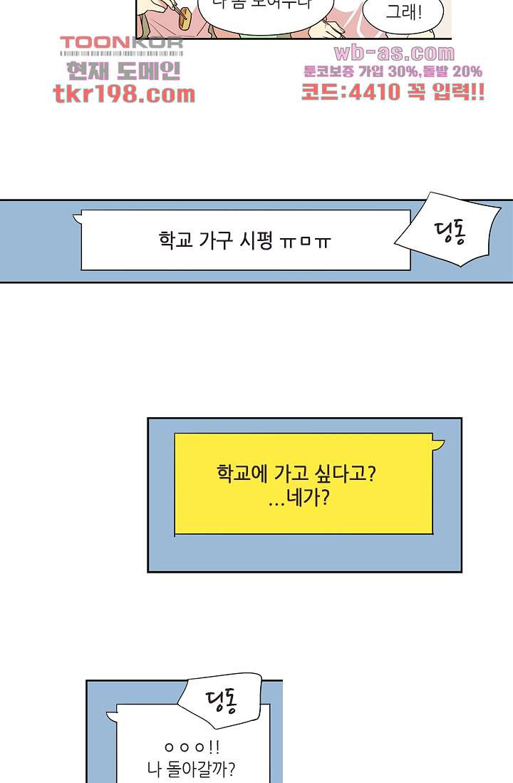 백 투 더 하이틴 75화 - 웹툰 이미지 14