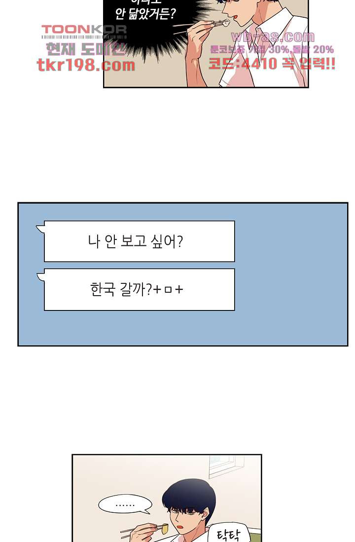 백 투 더 하이틴 75화 - 웹툰 이미지 23