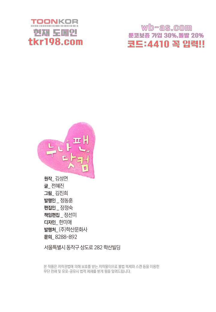 누나팬닷컴 79화 - 웹툰 이미지 3