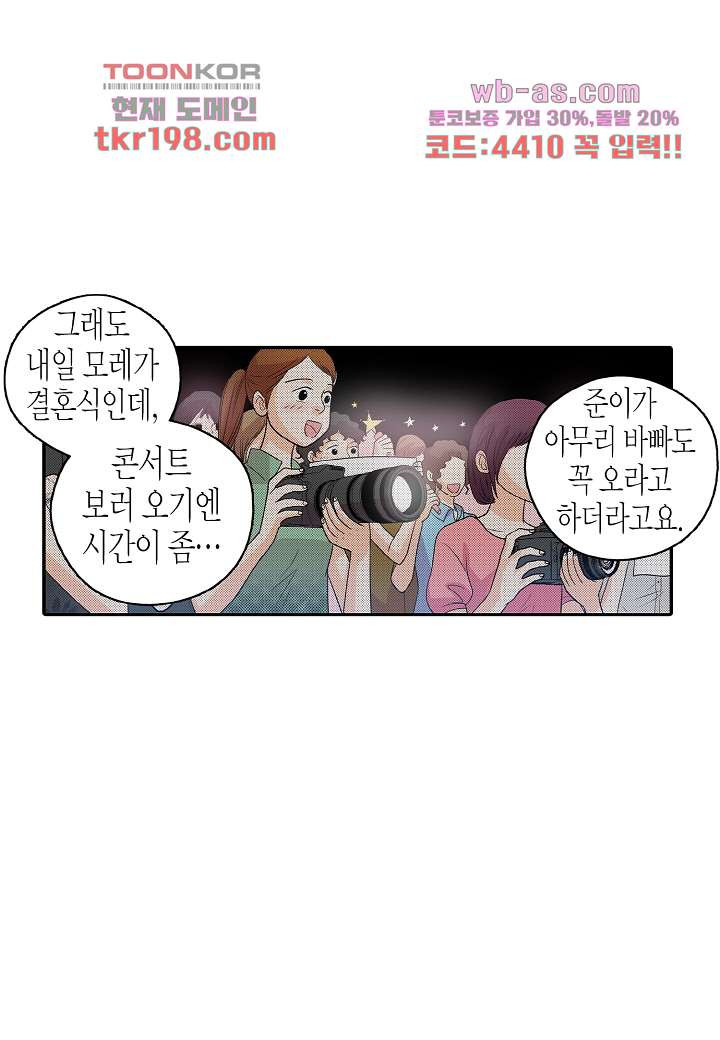 누나팬닷컴 79화 - 웹툰 이미지 21