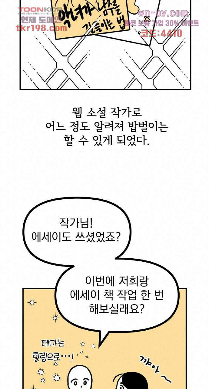 사랑해서 그래 1화 - 웹툰 이미지 30