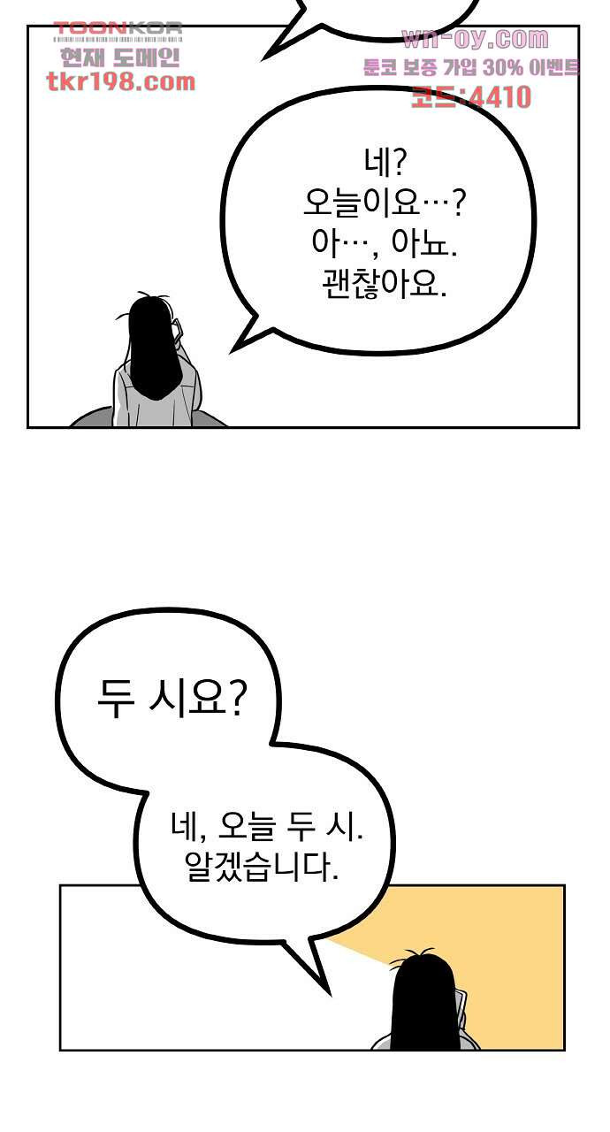 사랑해서 그래 1화 - 웹툰 이미지 43