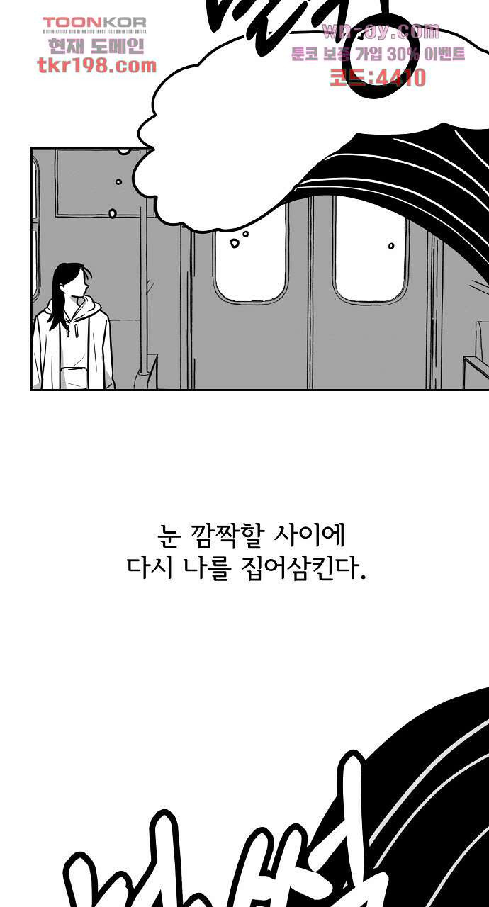 사랑해서 그래 1화 - 웹툰 이미지 57