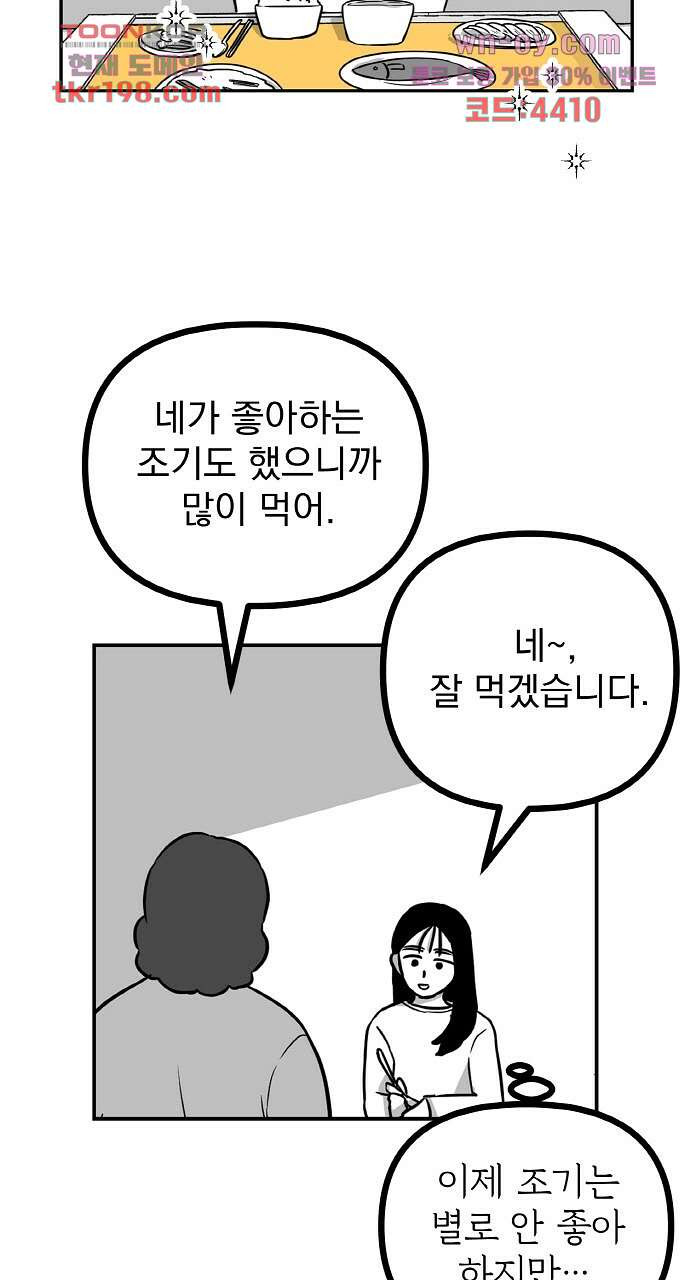 사랑해서 그래 2화 - 웹툰 이미지 57