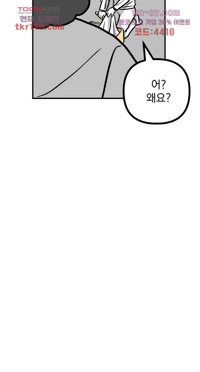 사랑해서 그래 3화 - 웹툰 이미지 18