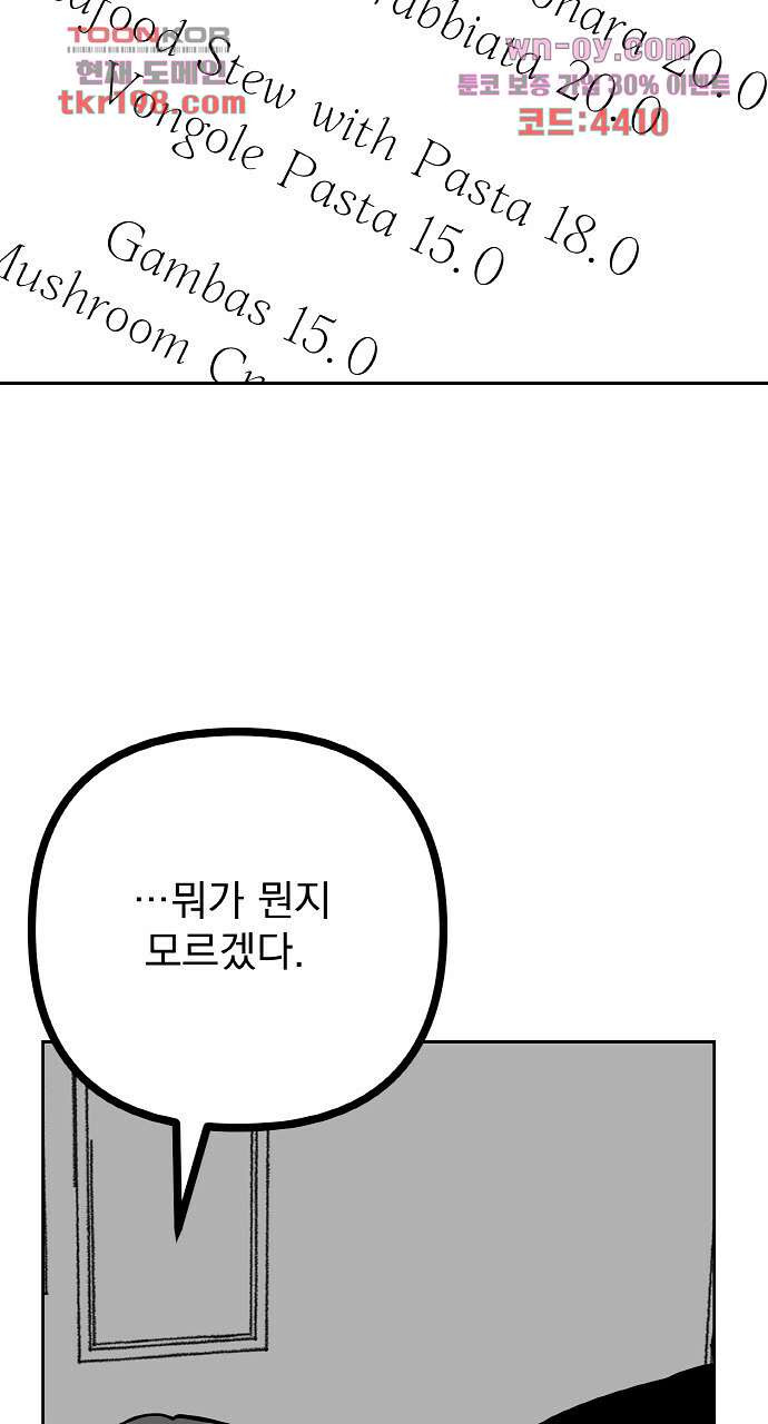 사랑해서 그래 4화 - 웹툰 이미지 38