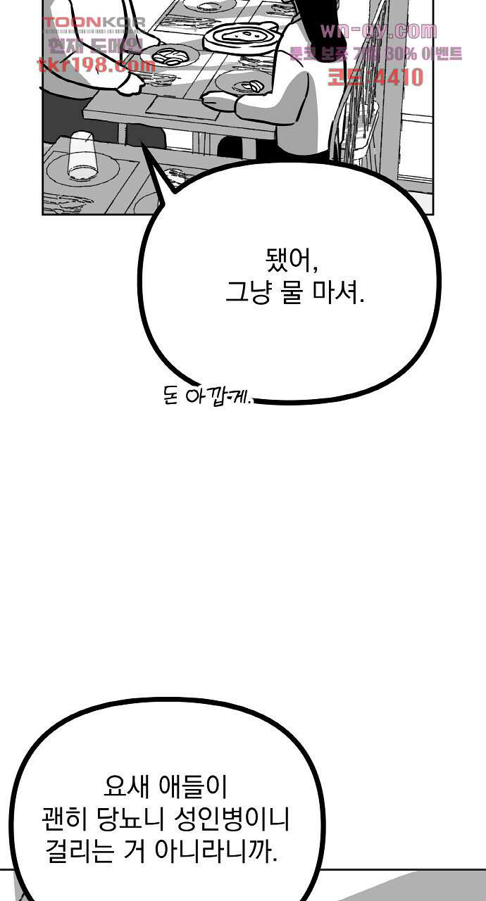 사랑해서 그래 4화 - 웹툰 이미지 50