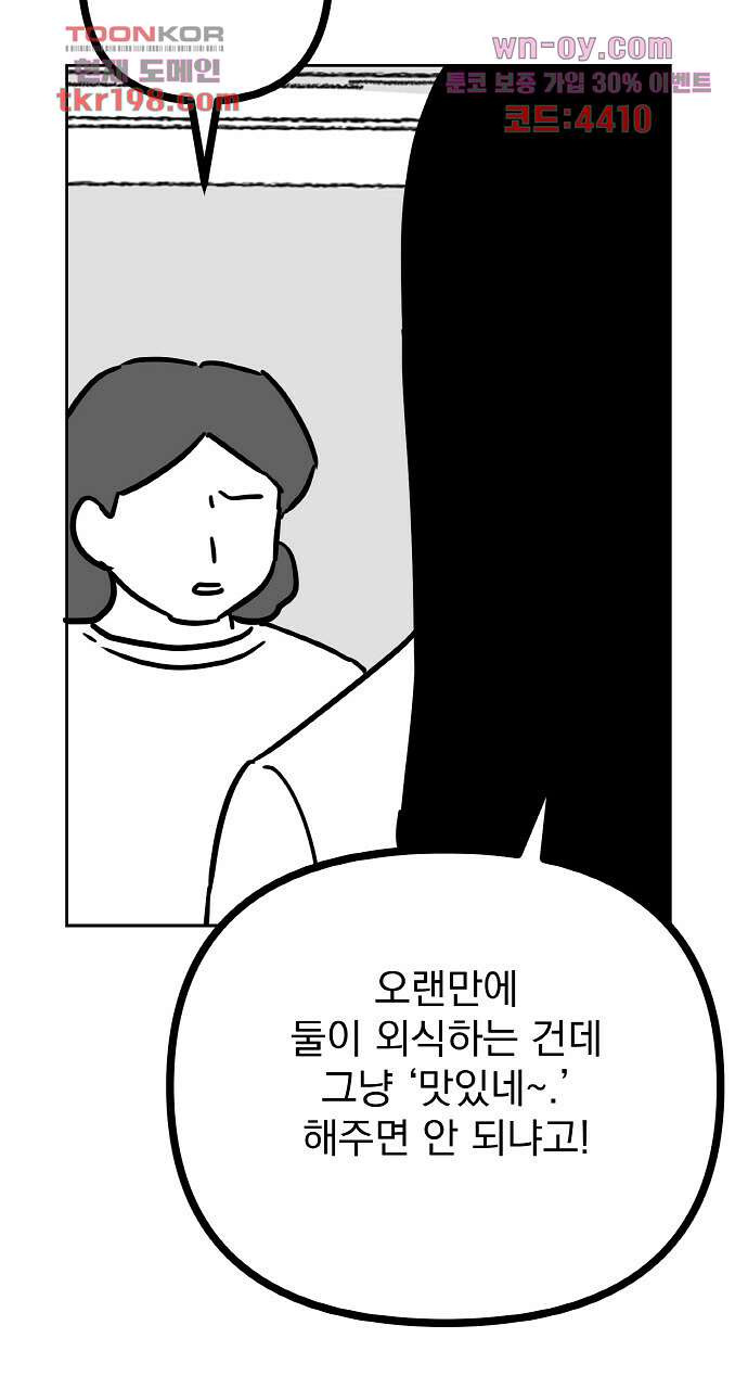 사랑해서 그래 4화 - 웹툰 이미지 59