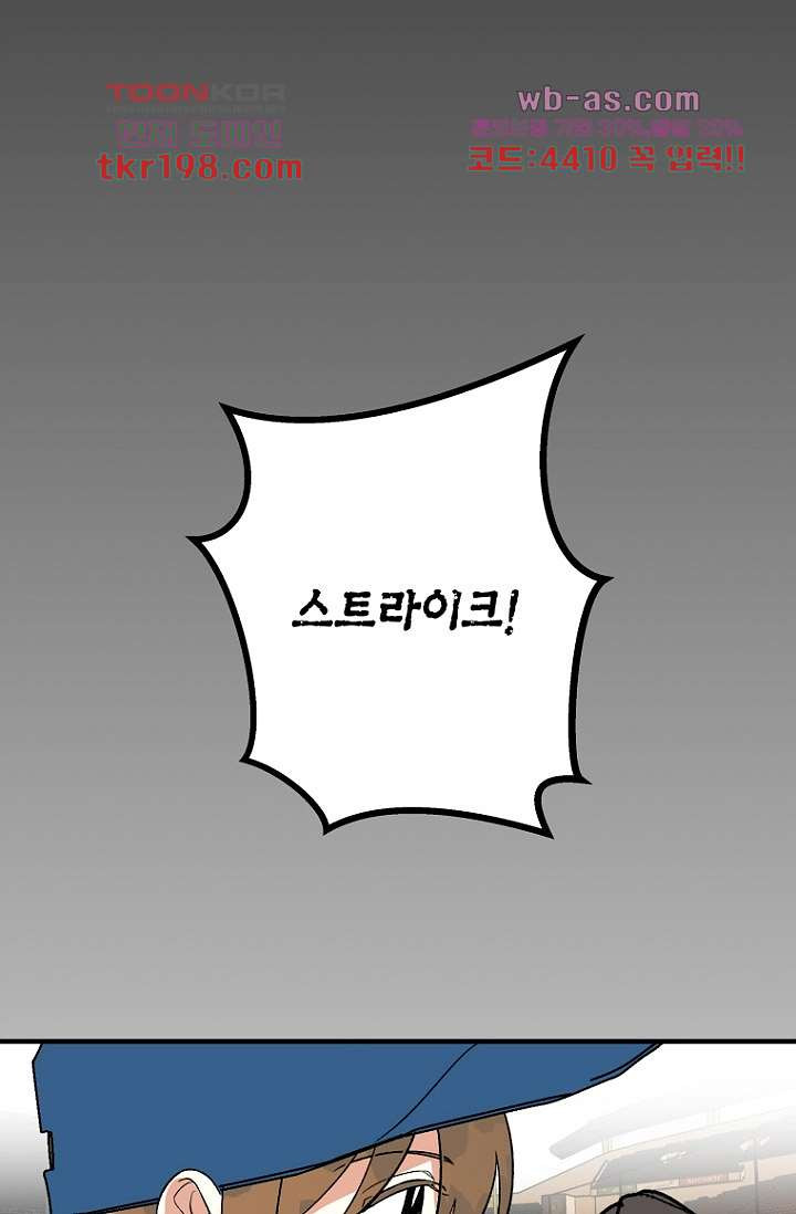 청의 마운드 1화 - 웹툰 이미지 55