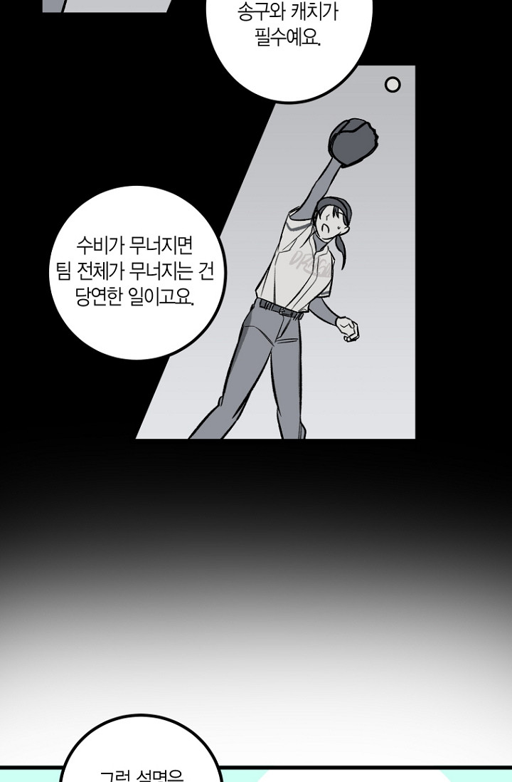 청의 마운드 2화 - 웹툰 이미지 79