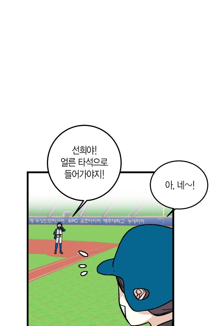 청의 마운드 3화 - 웹툰 이미지 87