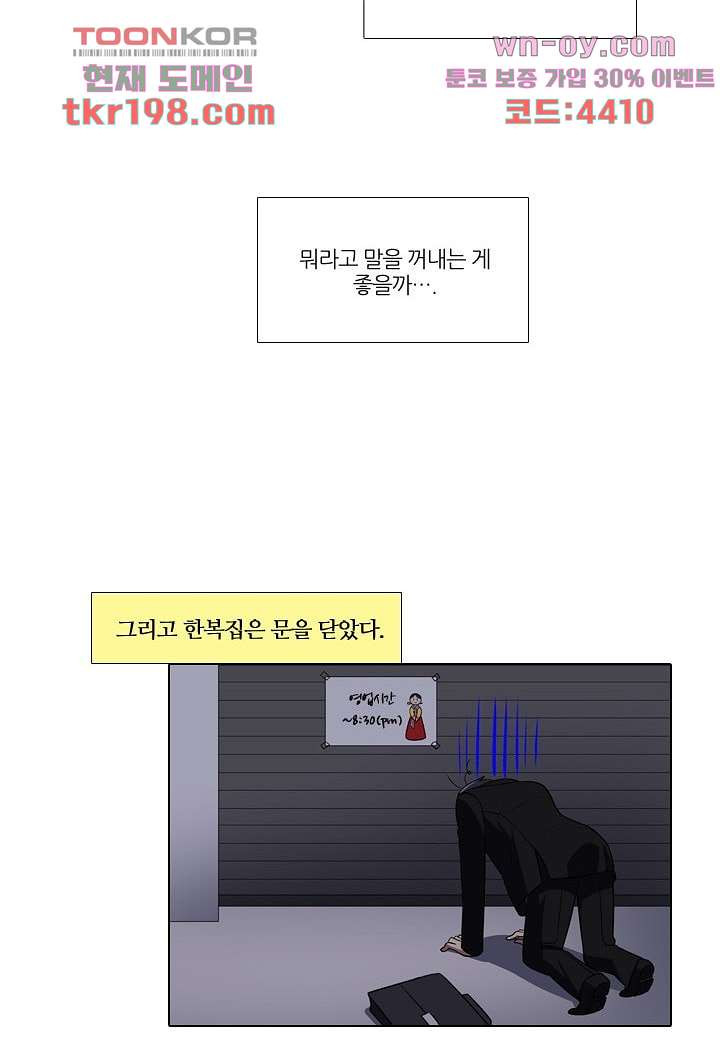 한복이 너무해 81화 - 웹툰 이미지 14