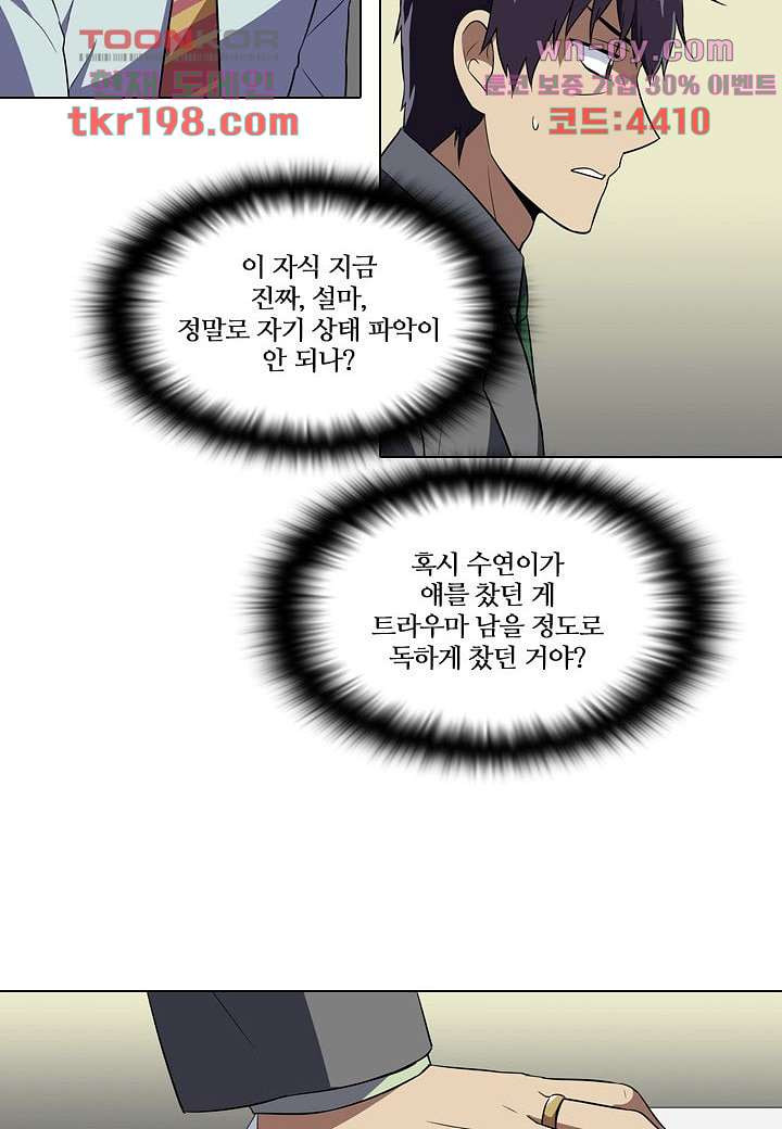 한복이 너무해 81화 - 웹툰 이미지 29