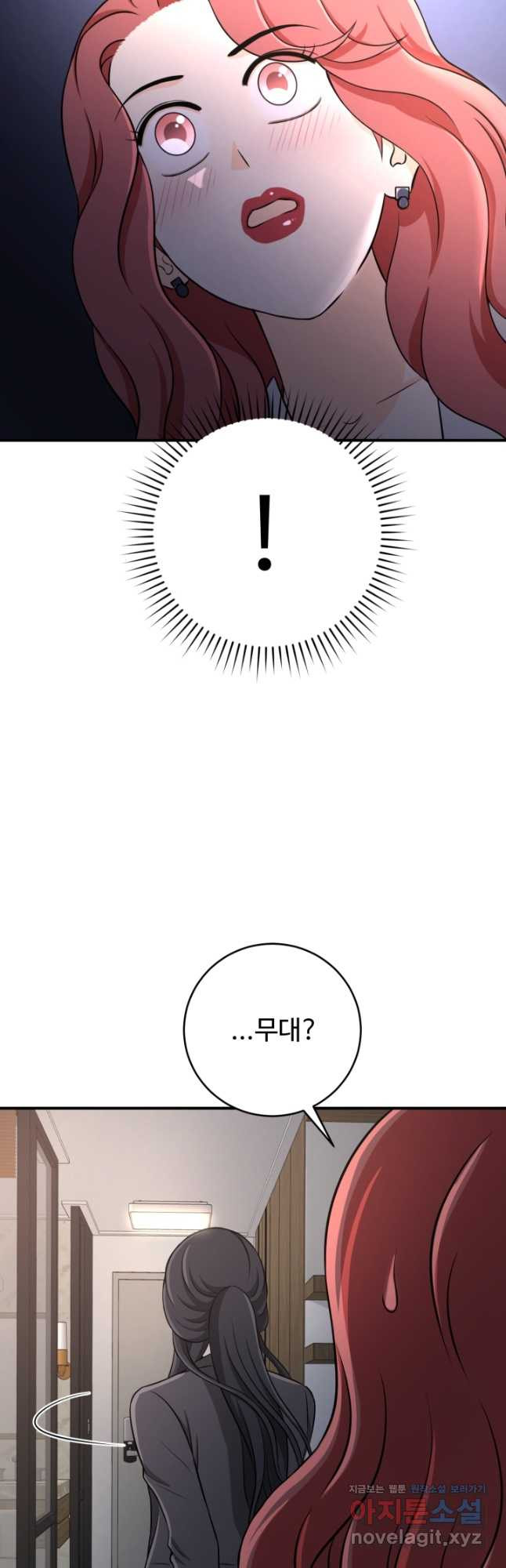 모두가 첫사랑 54화 - 웹툰 이미지 2