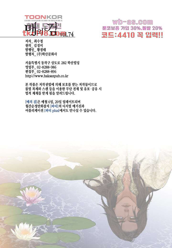 매의 검 74화 - 웹툰 이미지 24