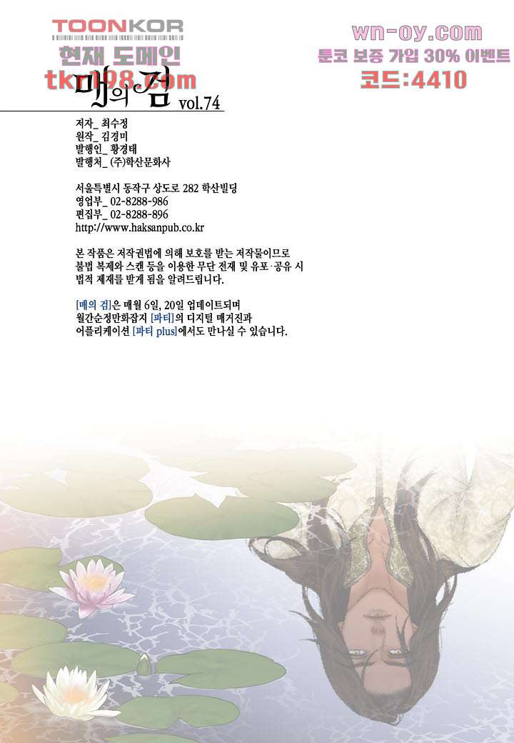 매의 검 74화 - 웹툰 이미지 28