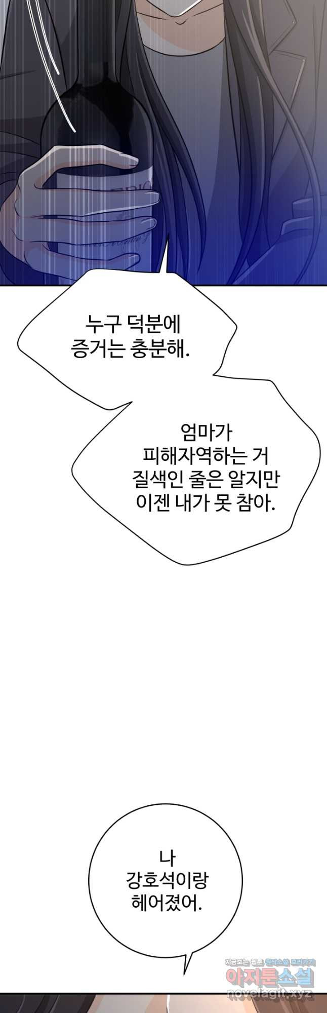 모두가 첫사랑 54화 - 웹툰 이미지 24