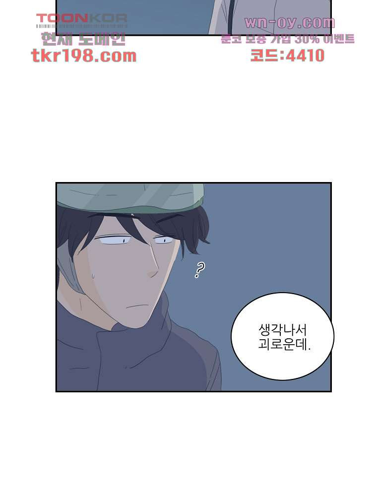 너도 나랑 11화 - 웹툰 이미지 3