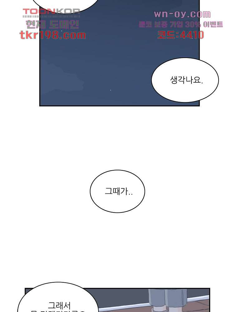 너도 나랑 11화 - 웹툰 이미지 8