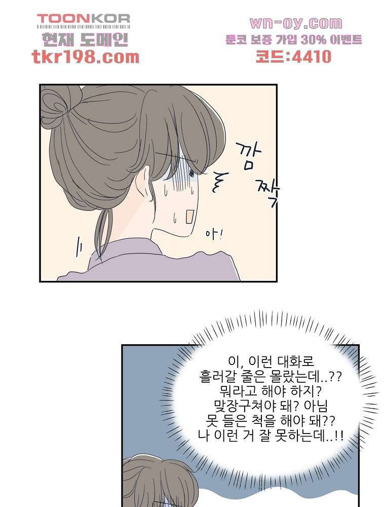 너도 나랑 13화 - 웹툰 이미지 3