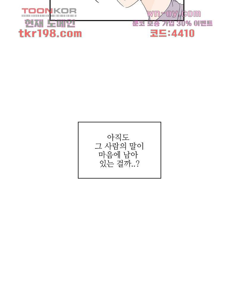 너도 나랑 13화 - 웹툰 이미지 12