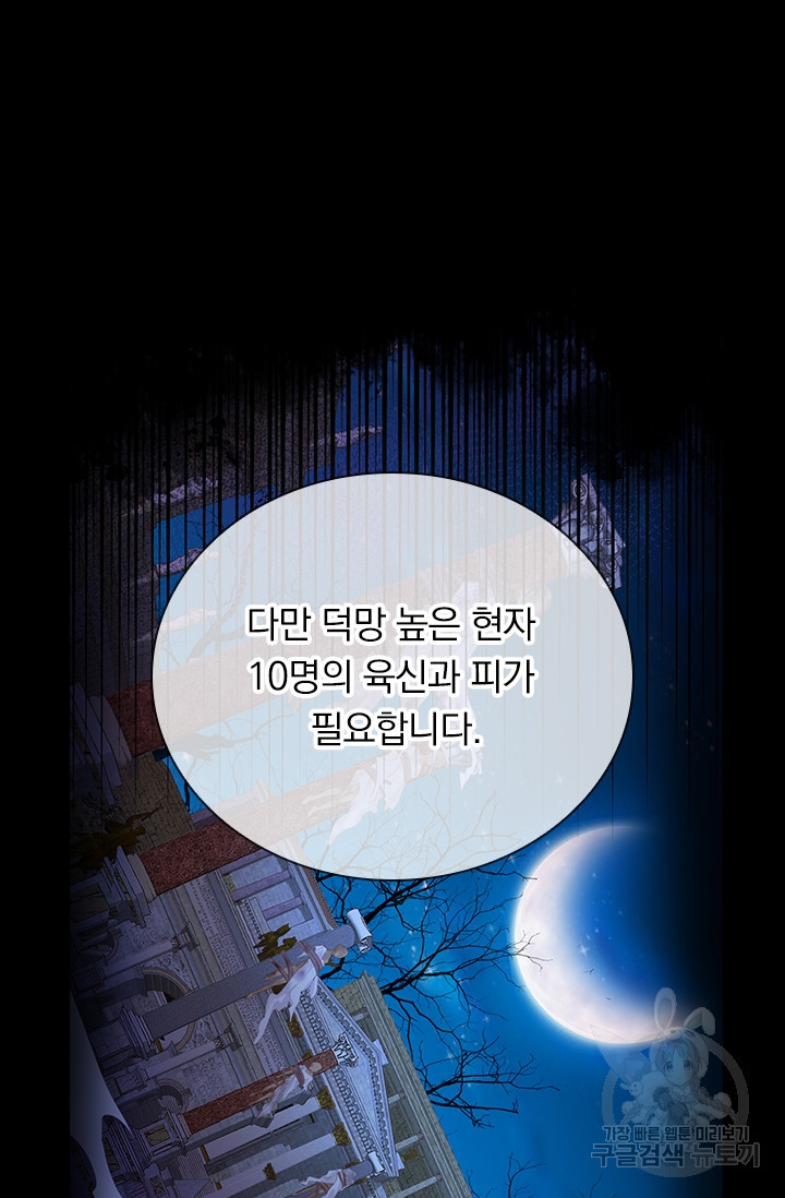 테오도르의 노래 142화 - 웹툰 이미지 22