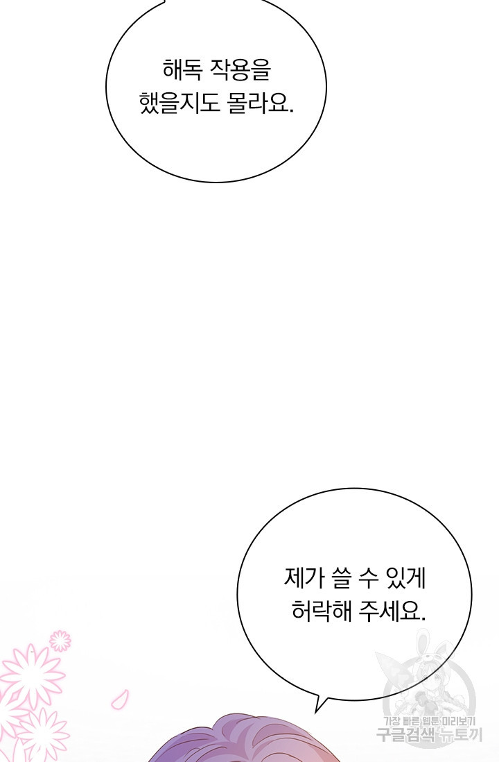 테오도르의 노래 142화 - 웹툰 이미지 77