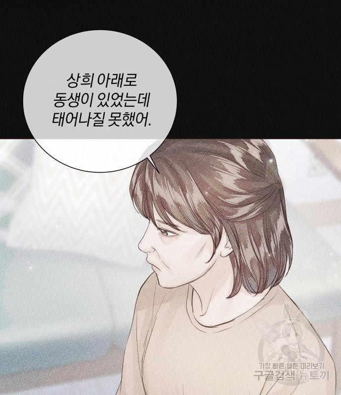 반드시 해피엔딩 103화 - 웹툰 이미지 99