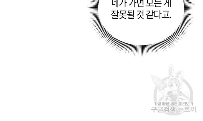 반드시 해피엔딩 103화 - 웹툰 이미지 123