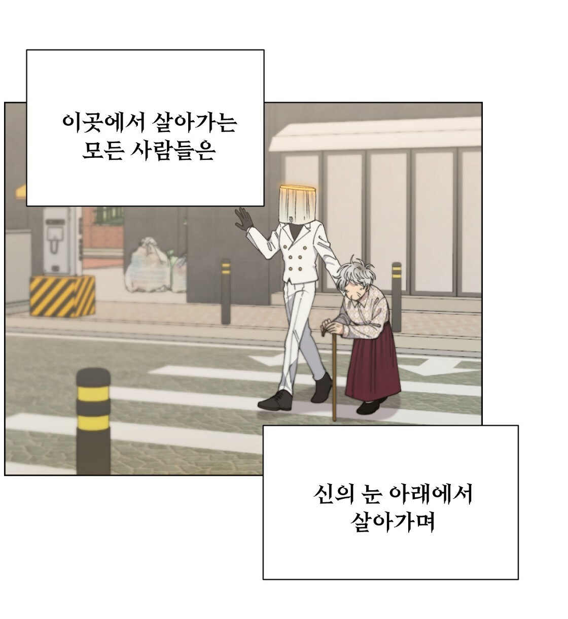 세 개의 세계 1화 - 웹툰 이미지 46