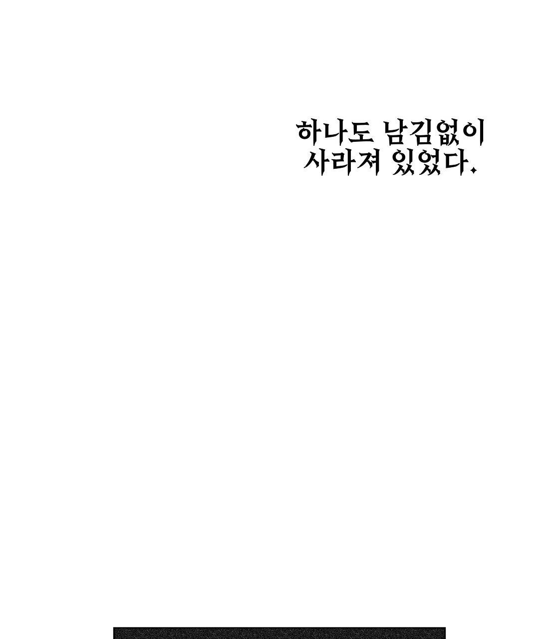 세 개의 세계 2화 - 웹툰 이미지 69