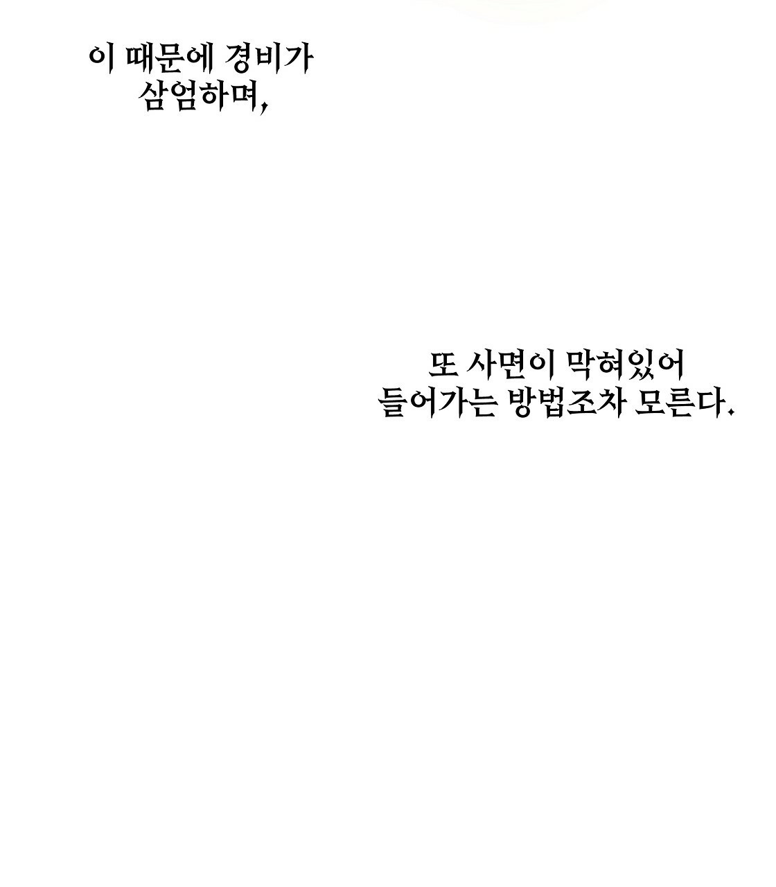 세 개의 세계 2화 - 웹툰 이미지 107