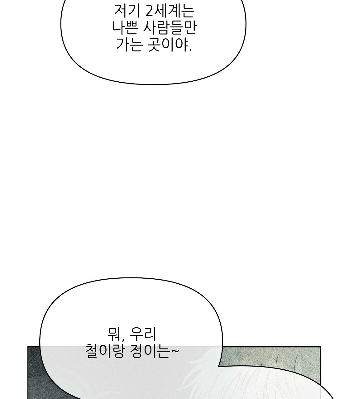 세 개의 세계 3화 - 웹툰 이미지 23