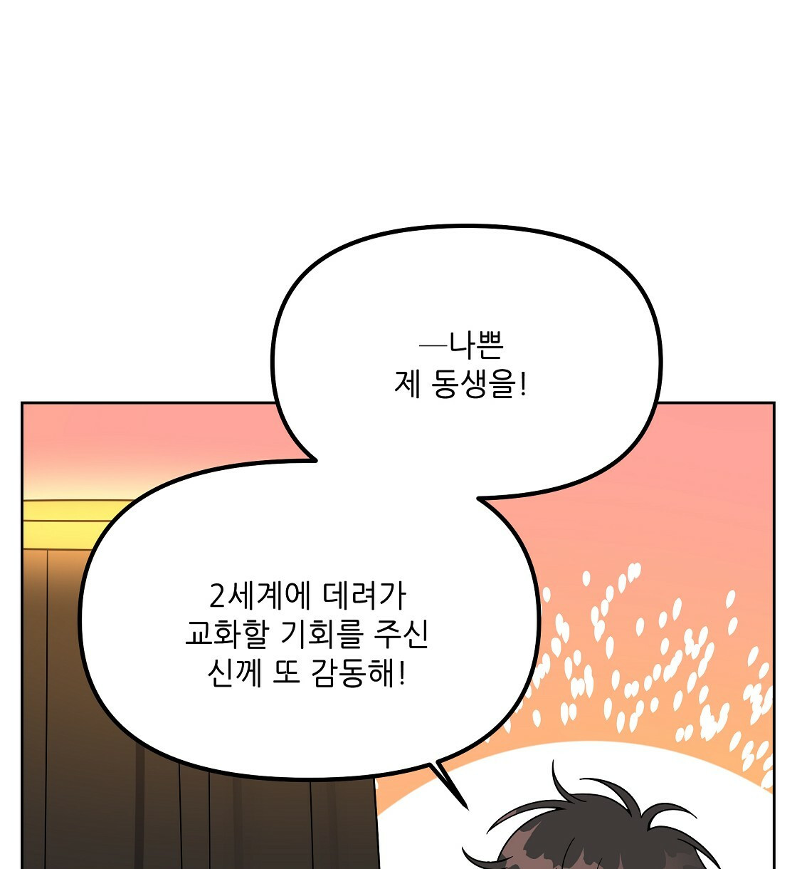 세 개의 세계 4화 - 웹툰 이미지 92