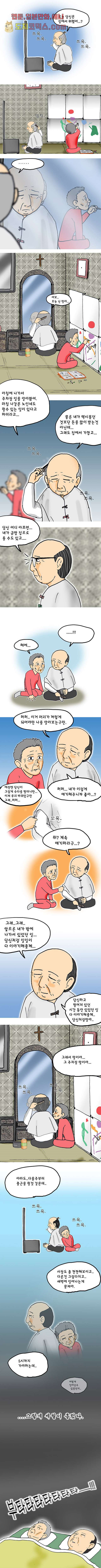 그대를 사랑합니다 6화 - 웹툰 이미지 9