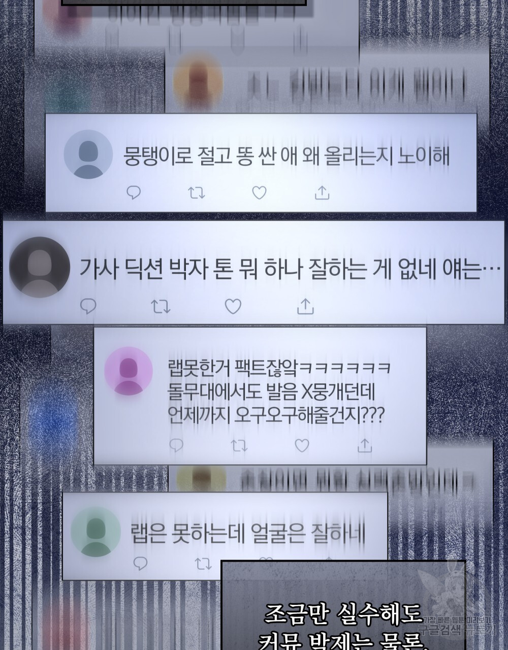 기레기와 함께하는 연예계 생활 12화 - 웹툰 이미지 52