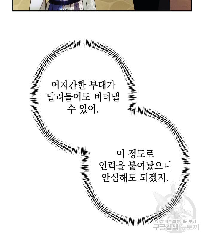 북부 공작님을 유혹하겠습니다 48화 - 웹툰 이미지 8