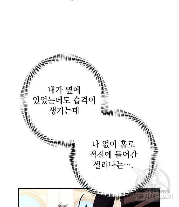 북부 공작님을 유혹하겠습니다 48화 - 웹툰 이미지 16