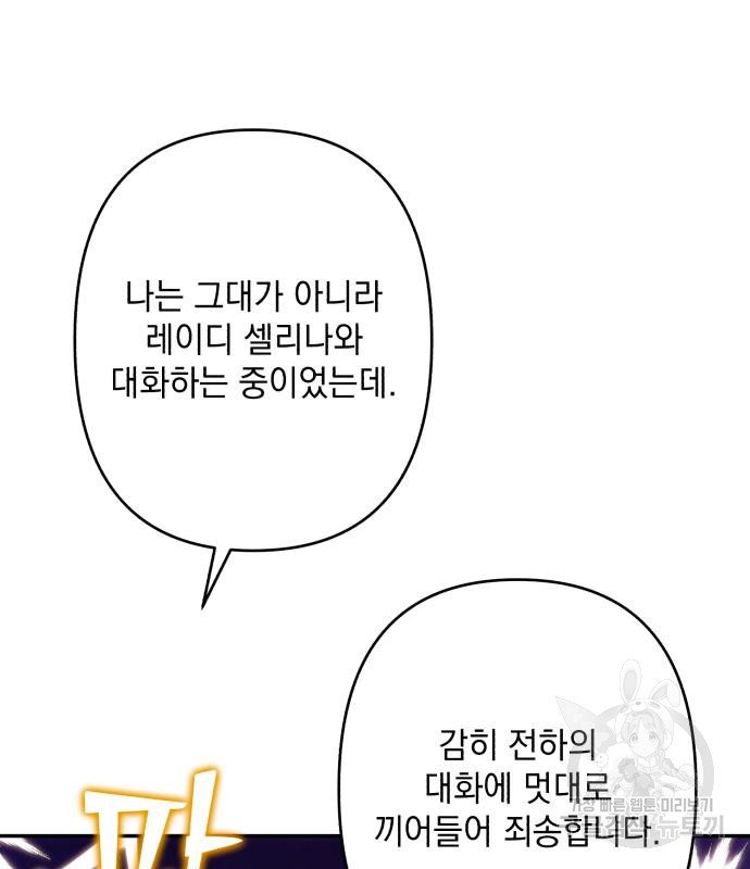 북부 공작님을 유혹하겠습니다 48화 - 웹툰 이미지 43