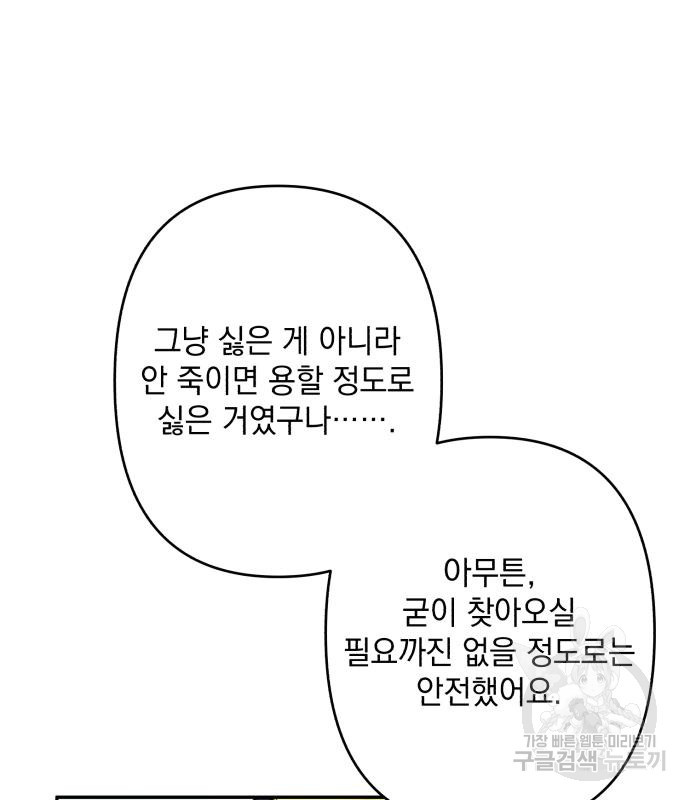 북부 공작님을 유혹하겠습니다 48화 - 웹툰 이미지 90