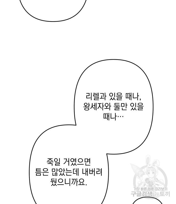 북부 공작님을 유혹하겠습니다 48화 - 웹툰 이미지 92