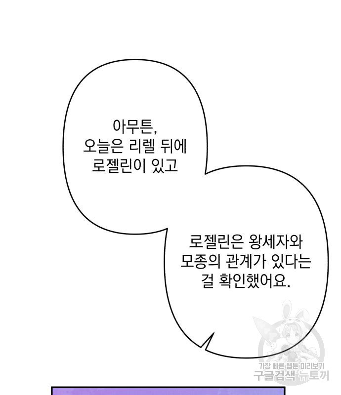 북부 공작님을 유혹하겠습니다 48화 - 웹툰 이미지 104