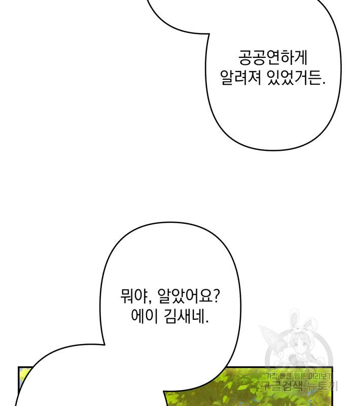 북부 공작님을 유혹하겠습니다 48화 - 웹툰 이미지 106