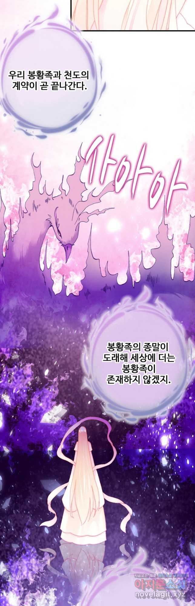 미남 폭군과 미식가 공주님 76화 - 웹툰 이미지 3