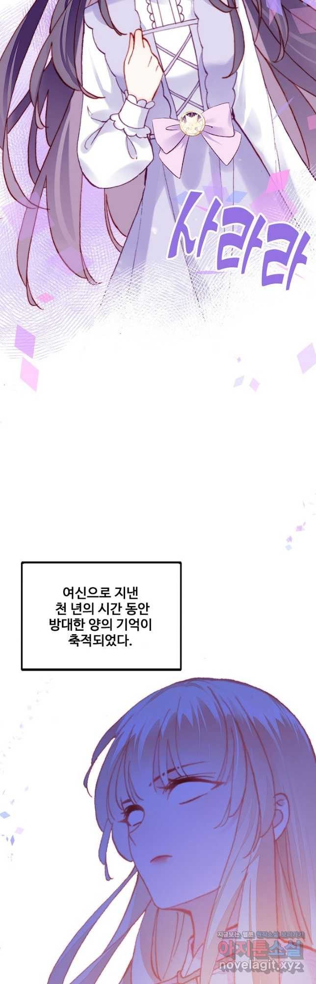 미남 폭군과 미식가 공주님 76화 - 웹툰 이미지 24