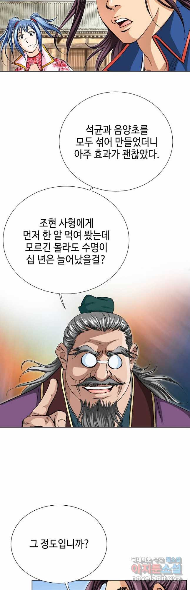 태극무존 101화 - 웹툰 이미지 6