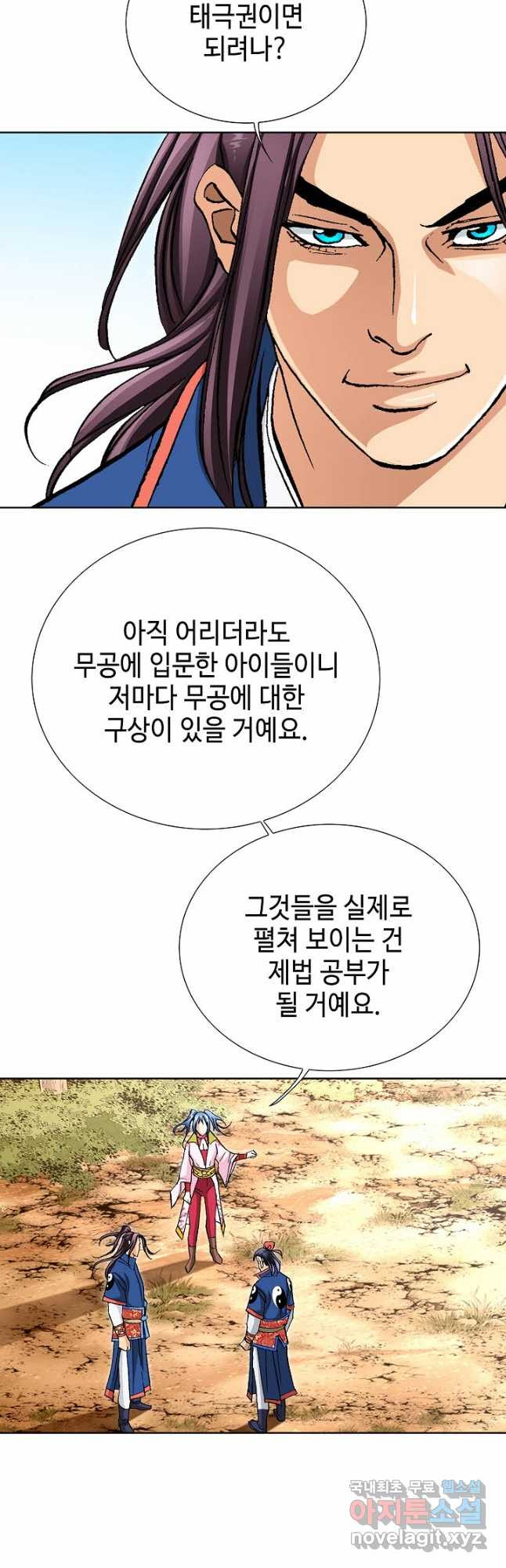 태극무존 102화 - 웹툰 이미지 11