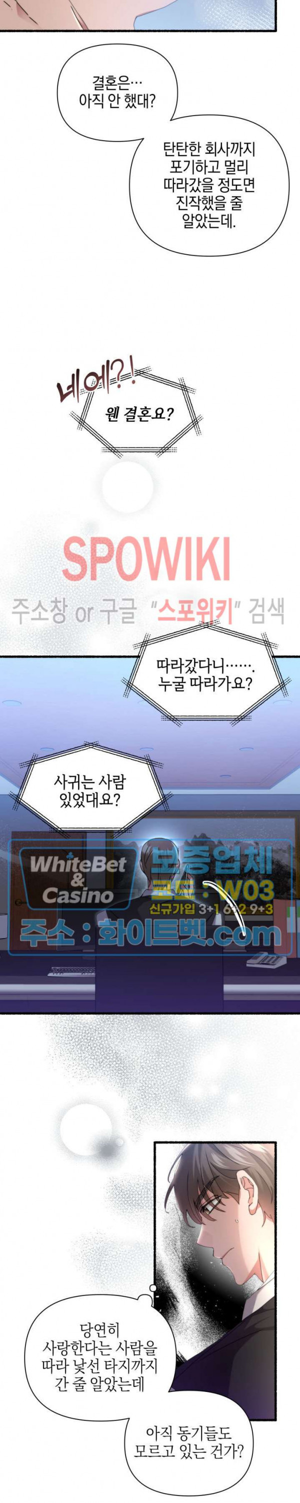 후배는 진화한다 32화 - 웹툰 이미지 6