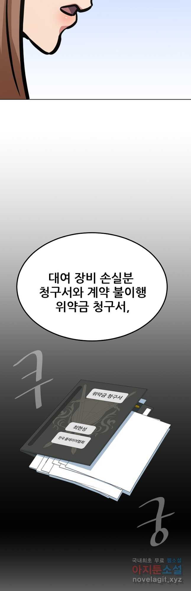 1레벨 플레이어 51화 - 웹툰 이미지 3